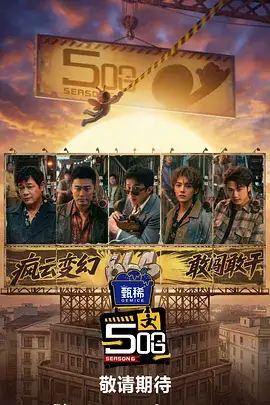 出发吧背包客 综艺完整版免费看
